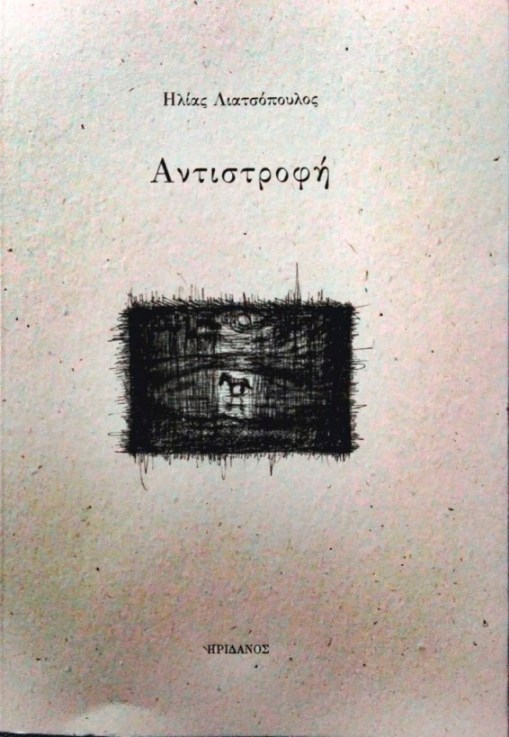 Liatsopoulos book