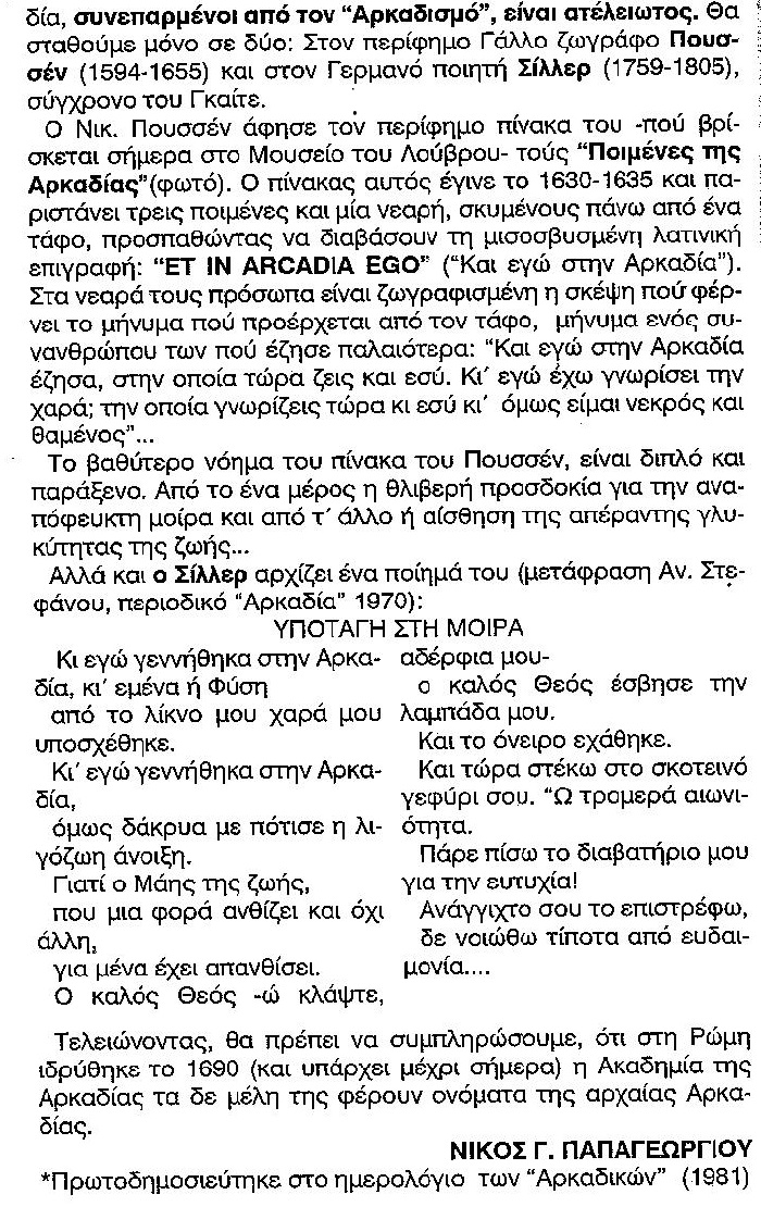 ΝΓΠ ΑΡΚΑΔ 2   Αντιγραφή