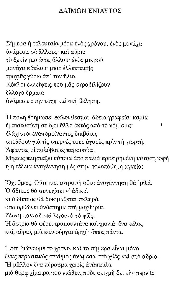 ΒΓΜ ΔΑΙΜΩΝ 1