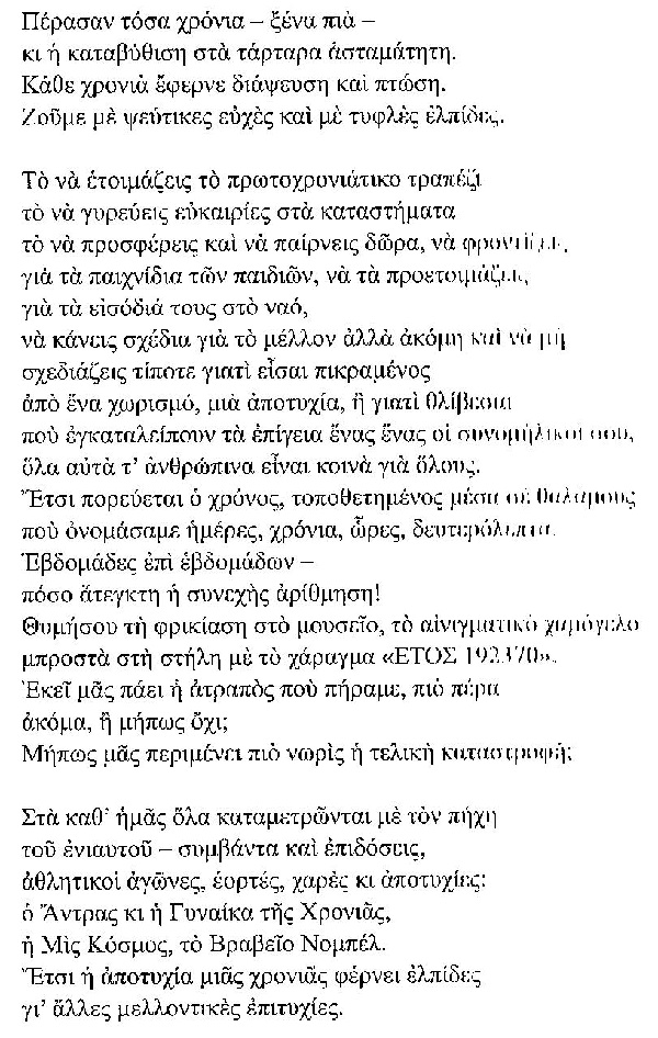 ΒΓΜ ΔΑΙΜΩΝ 3