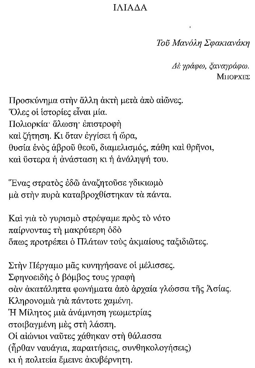 ΒΓΜ ΙΛΙΑΔΑ 1,2