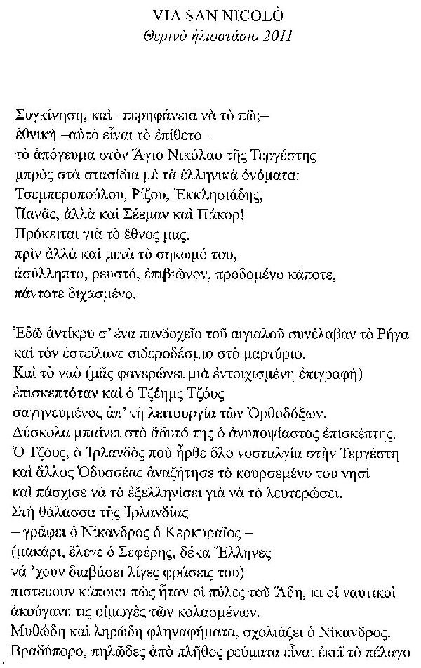 ΜΑΡΑΓΚΟΣ Β ΘΕΡΙΝΟ ΗΛΙΟΣΤ. 1