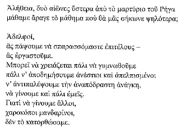 ΜΑΡΑΓΚΟΣ Β ΘΕΡΙΝΟ ΗΛΙΟΣΤ. 3
