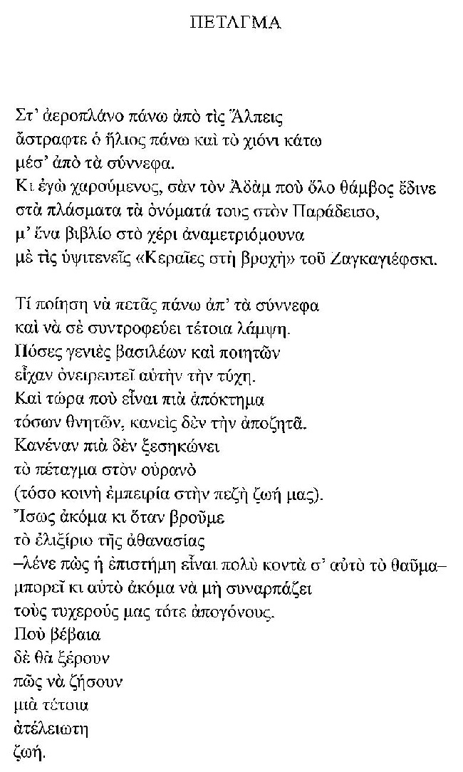 ΒΓΜ ΠΕΤΑΓΜΑ