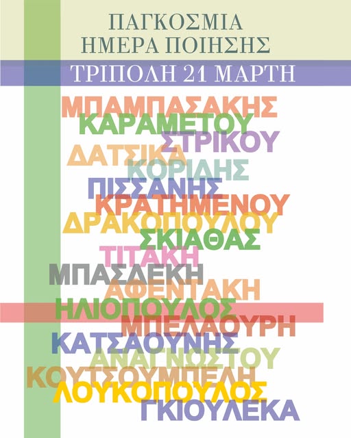 ΧΡΥΣΑ ΟΙΗΣΗ ΣΤΗΝ ΤΡΙΠΟΛΗ